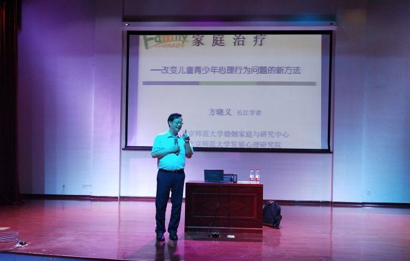 长江学者方晓义教授来我校讲学