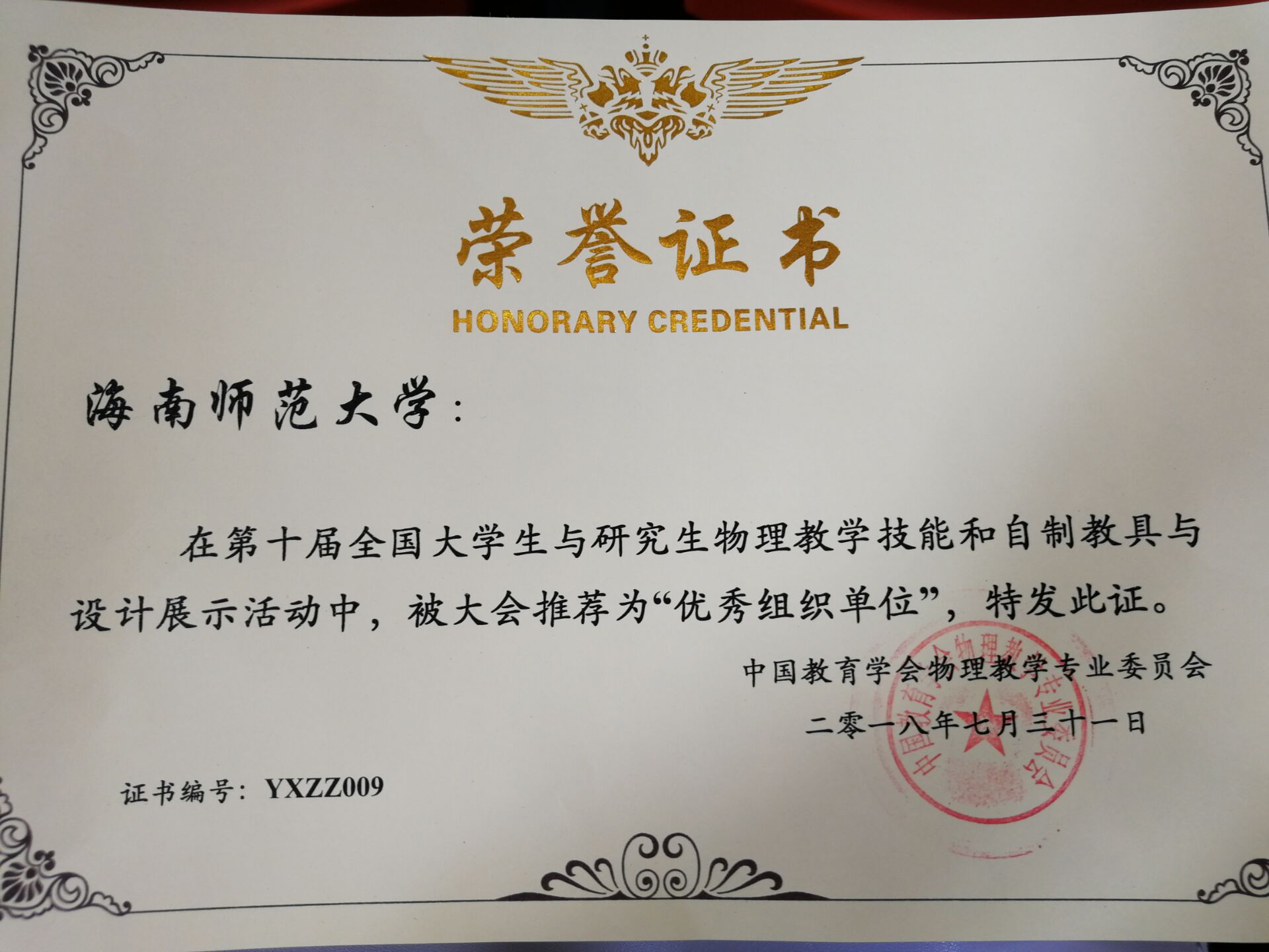 我校学子在第十届大学生与研究生物理教学技能与培养经验交流会中获佳绩
