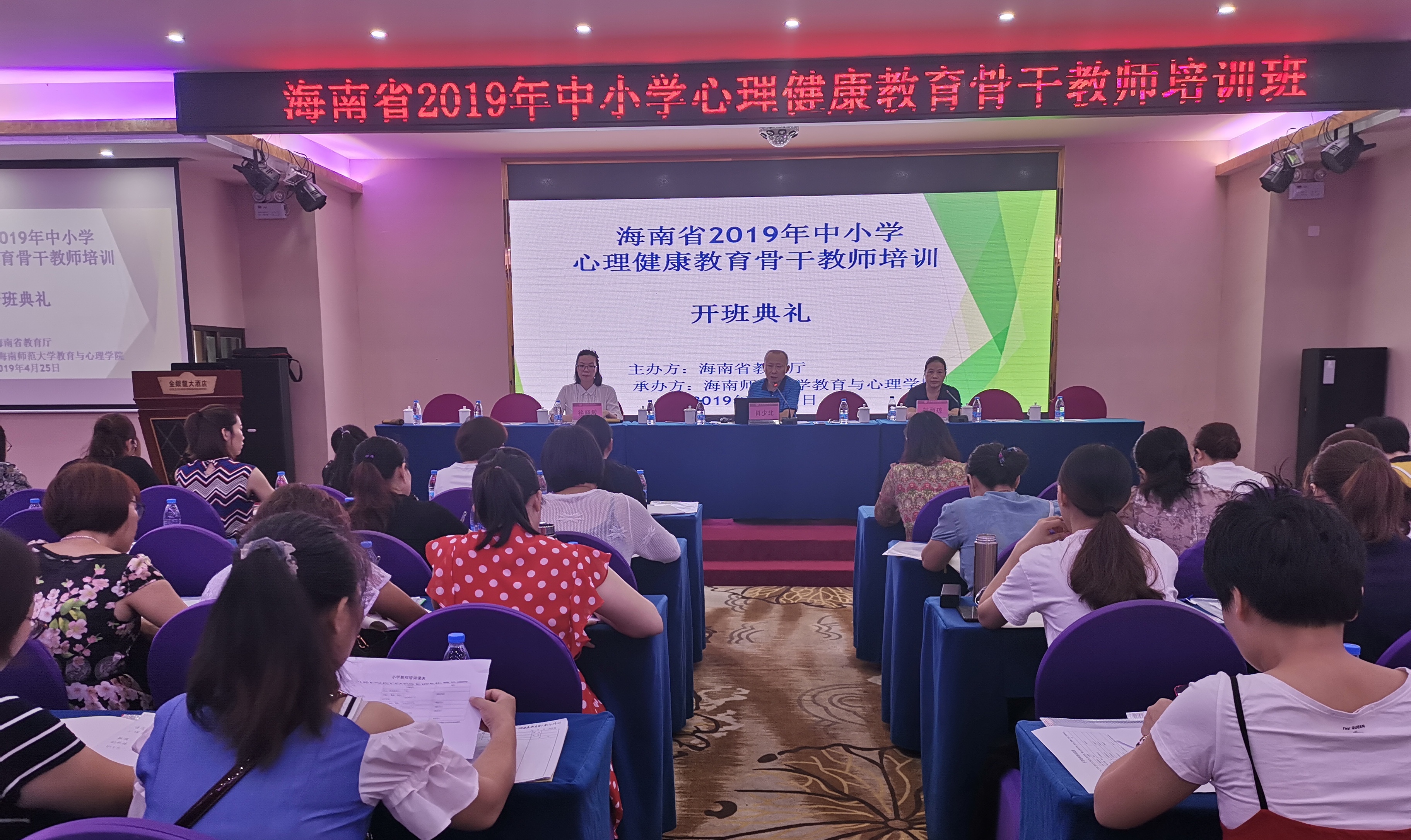 教育与心理学院承办海南省2019年中小学