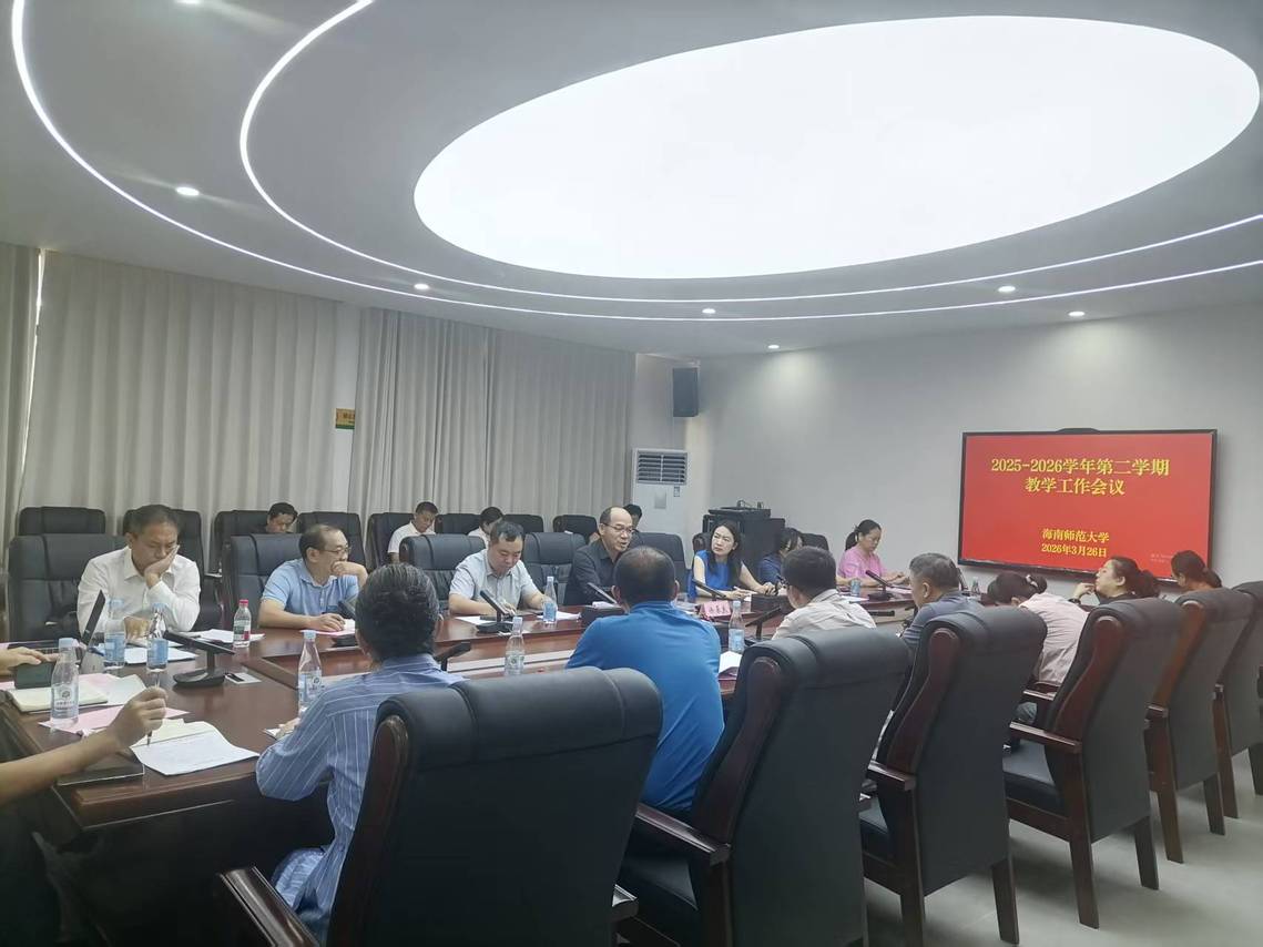 我校召开本科教育教学工作会议