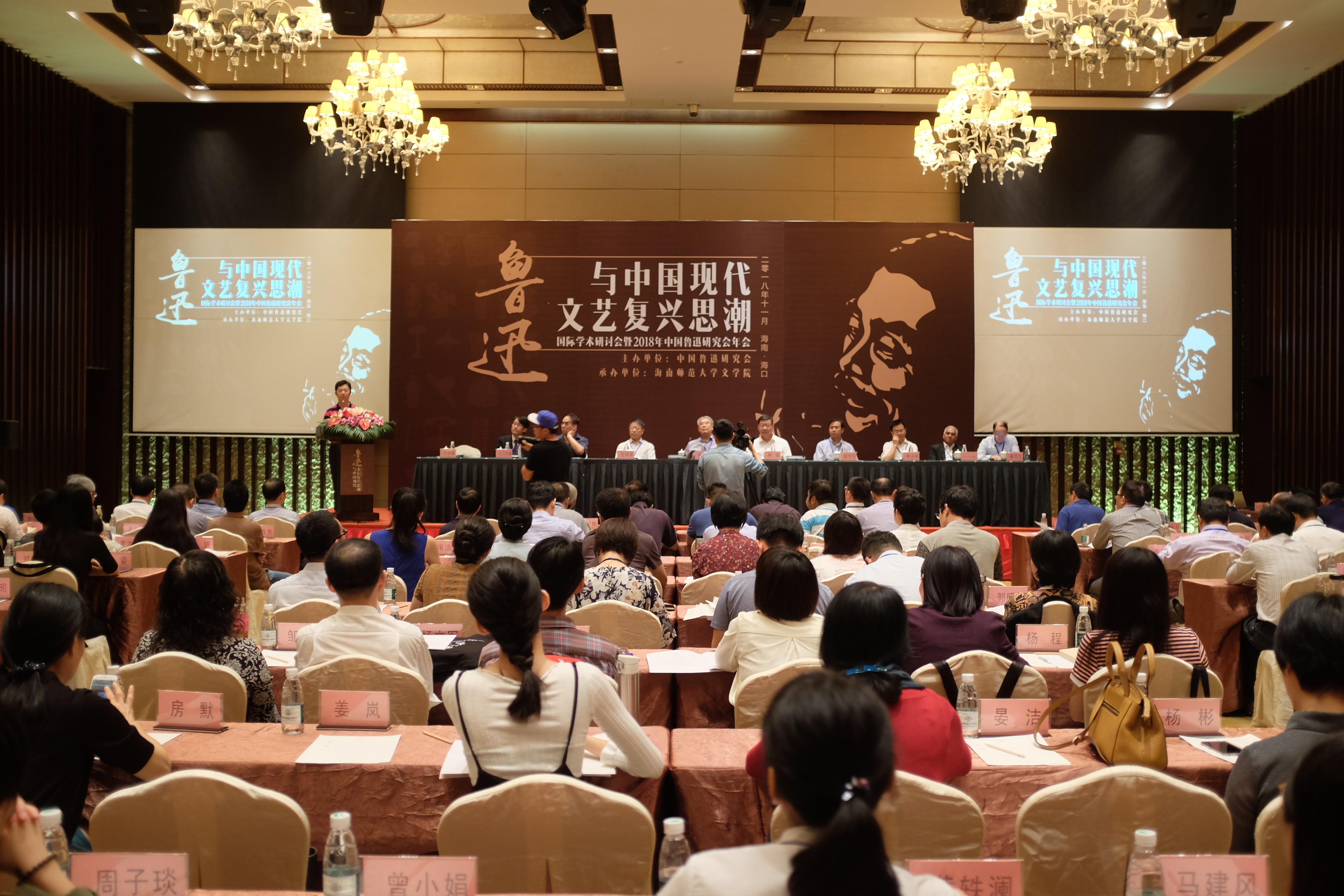 文学院承办鲁迅与中国现代文艺复兴思潮国际学术研讨会