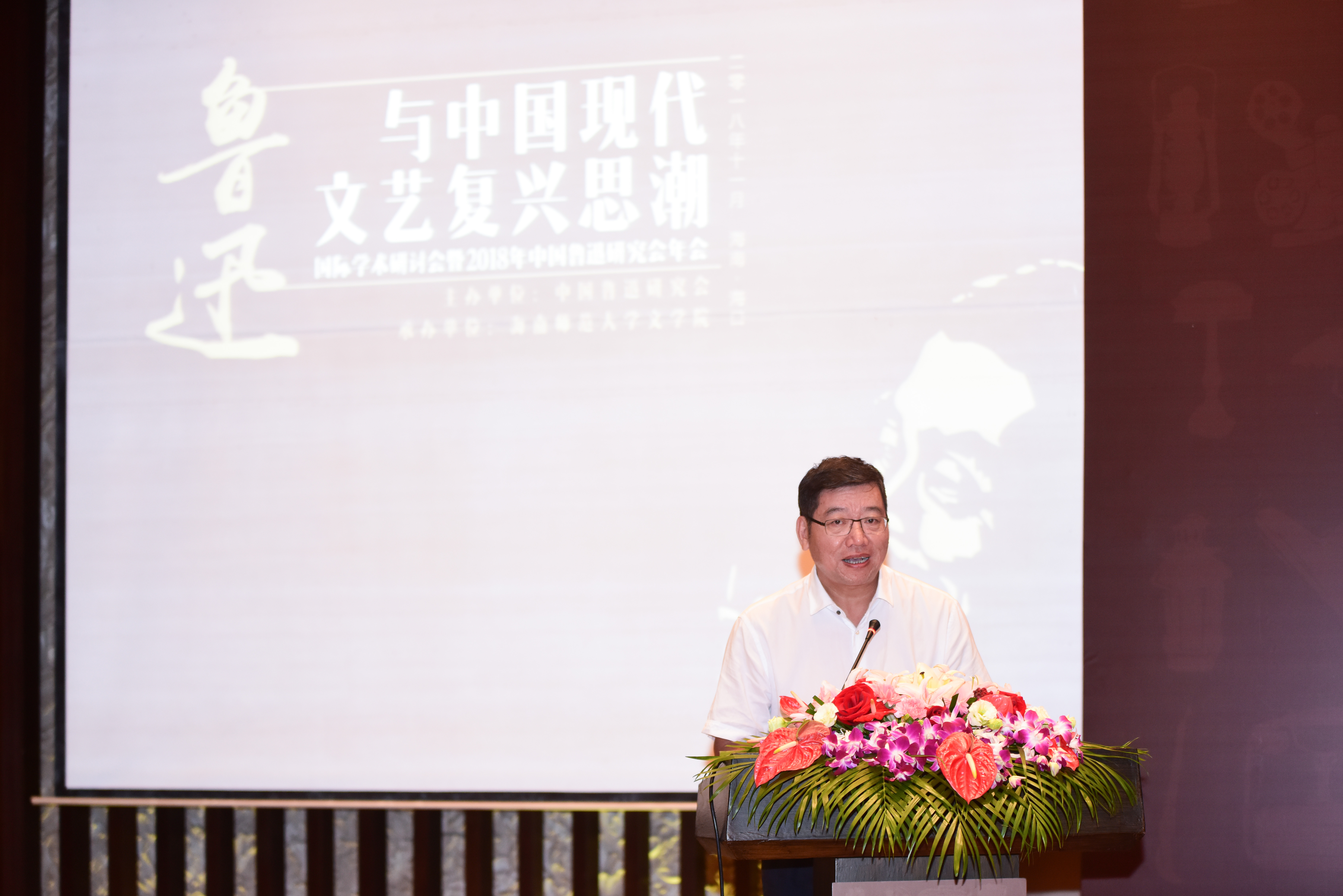 文学院承办鲁迅与中国现代文艺复兴思潮国际学术研讨会
