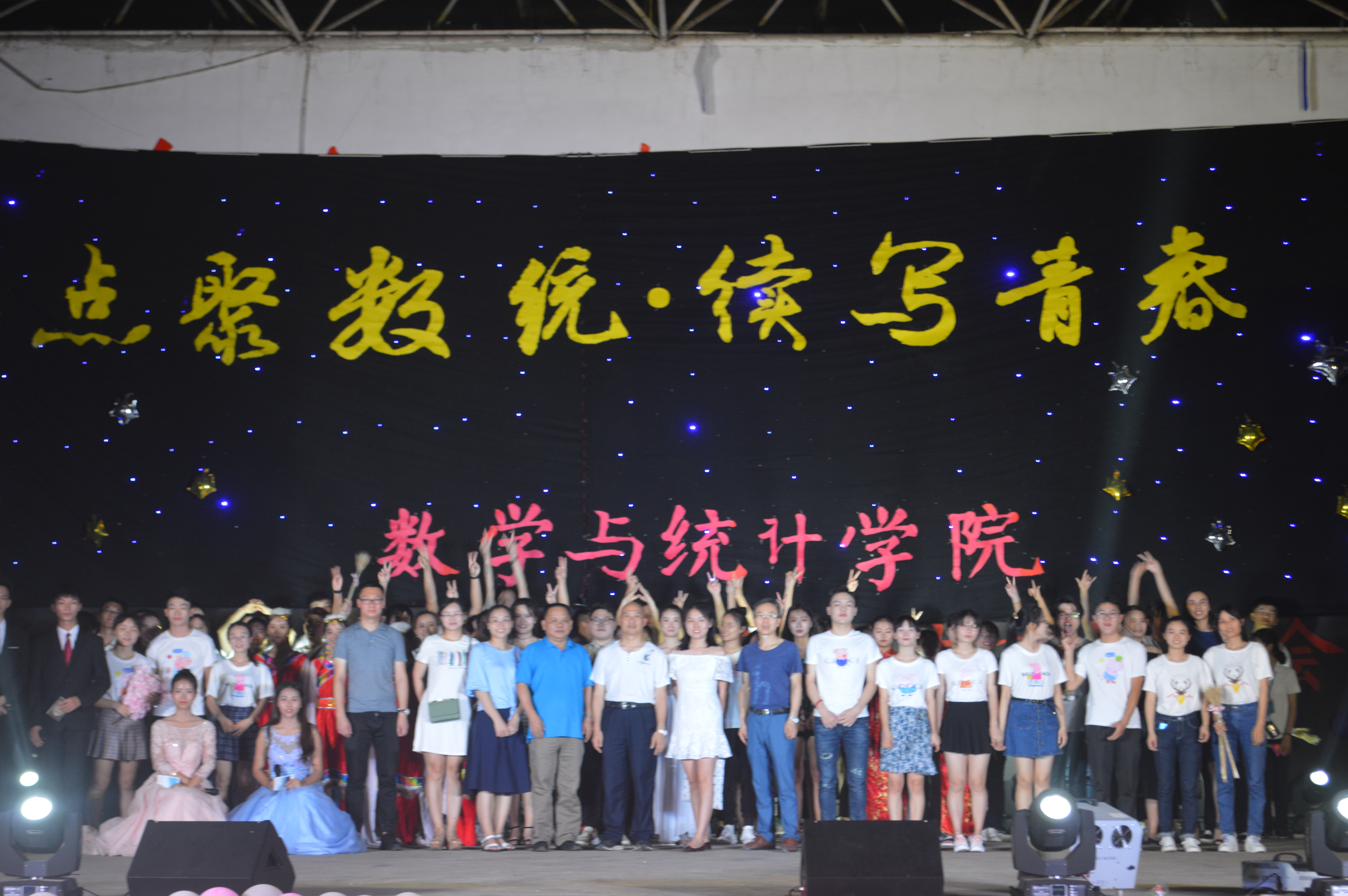 青年之声·点聚数统·续写青春--数统学院2018届毕业生文艺晚会