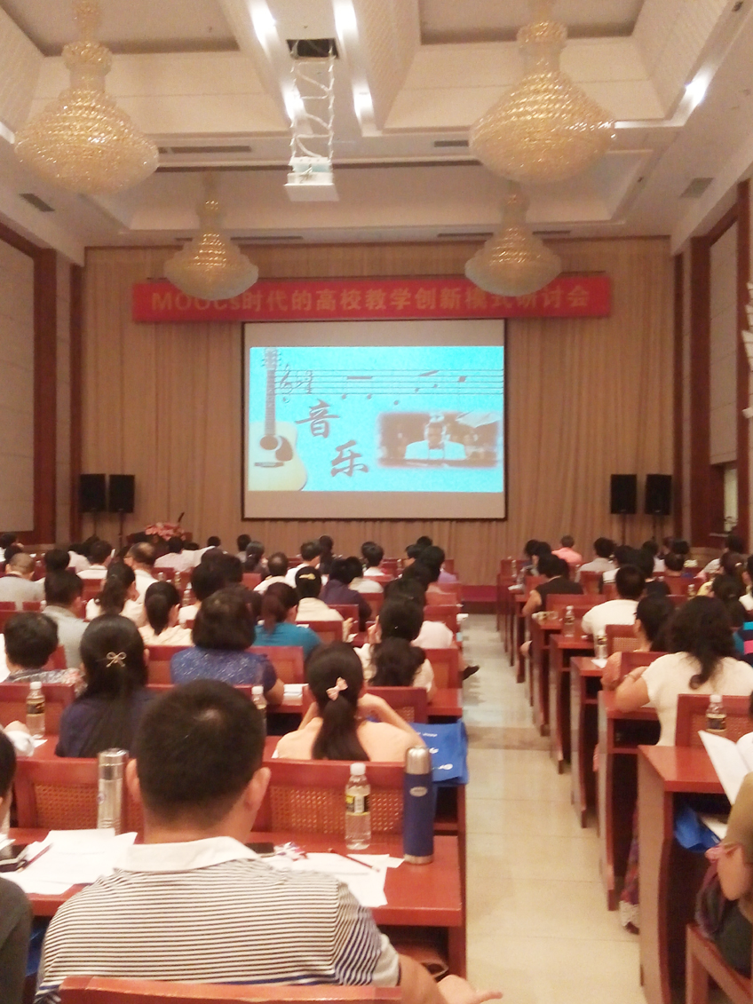 我校组织教师参加“2014年高校MOOCs时代的教学