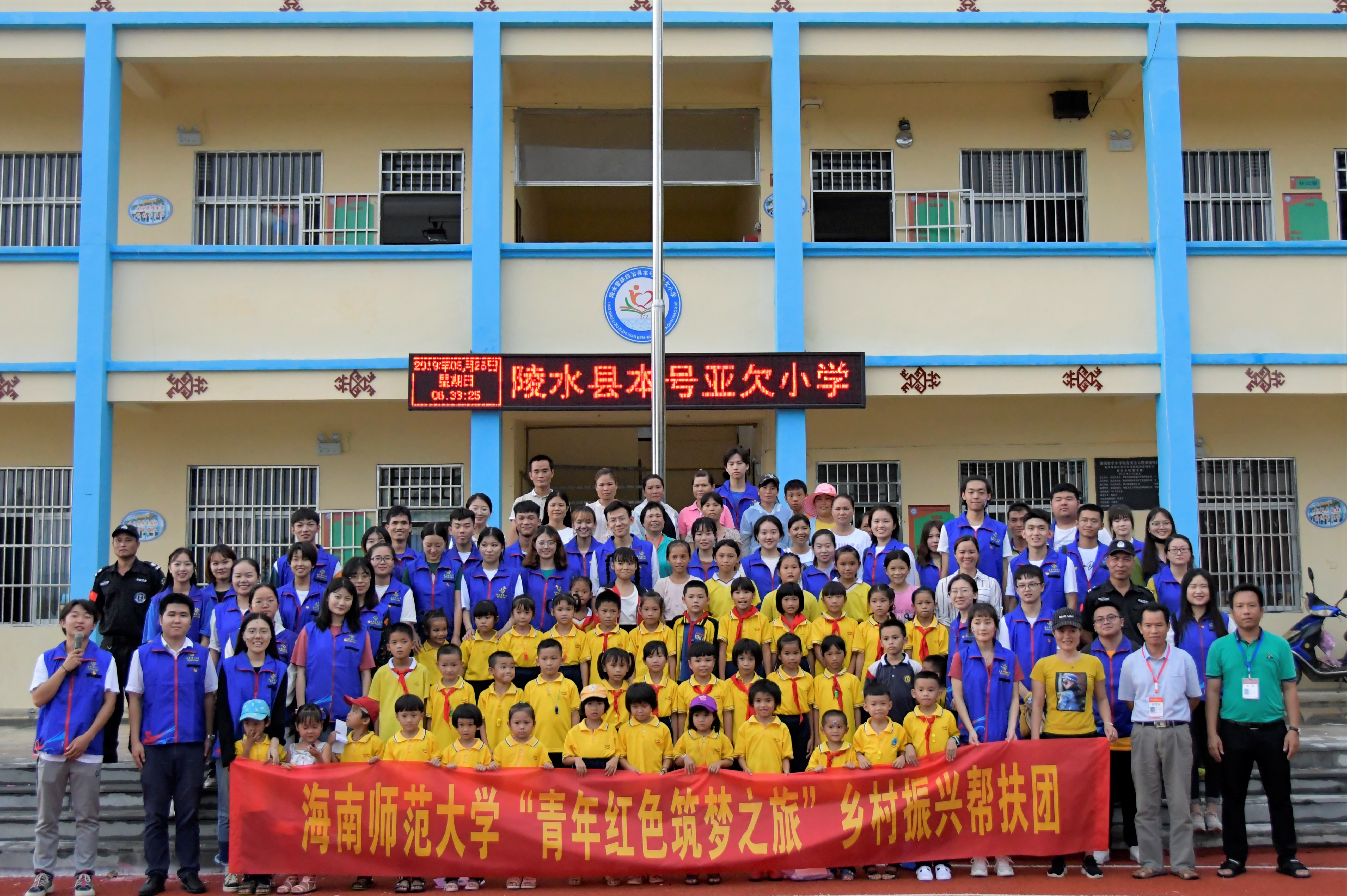 校团组织大学生赴陵水开展教育扶贫志愿公益活动