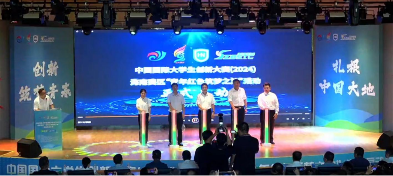 我校师生参加中国国际大学生创新大赛（2024） “青年红色筑梦之旅”活动海南赛区启动