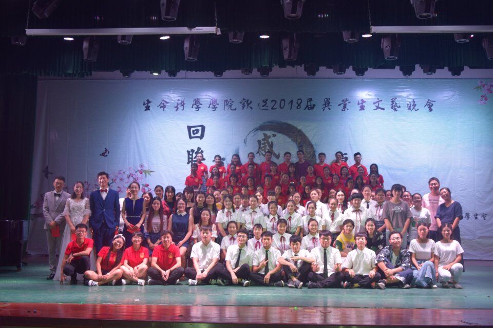 青年之声·生命科学学院“回眸·感恩·愿景”2018届毕业生欢送晚会