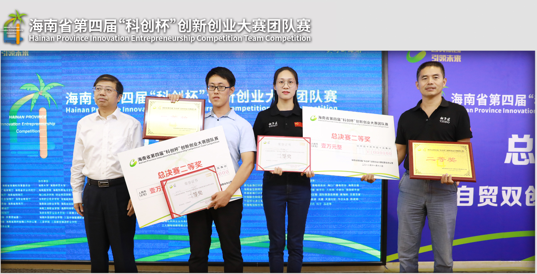 体育学院获海南省第四届创新创业大赛团队赛总决赛二等奖