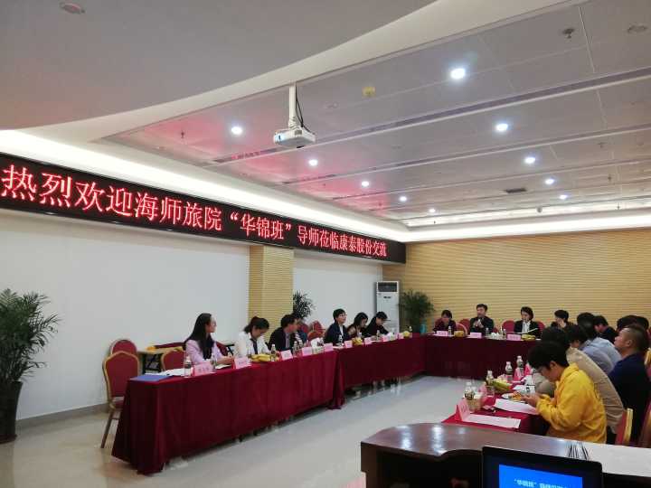 旅游学院举办2017级旅游管理专业（华锦班）课程改革校企双方导师见面会