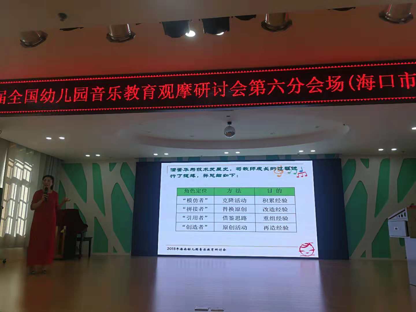 郭敏在全国幼儿园音乐教育观摩研讨会上作专题报告