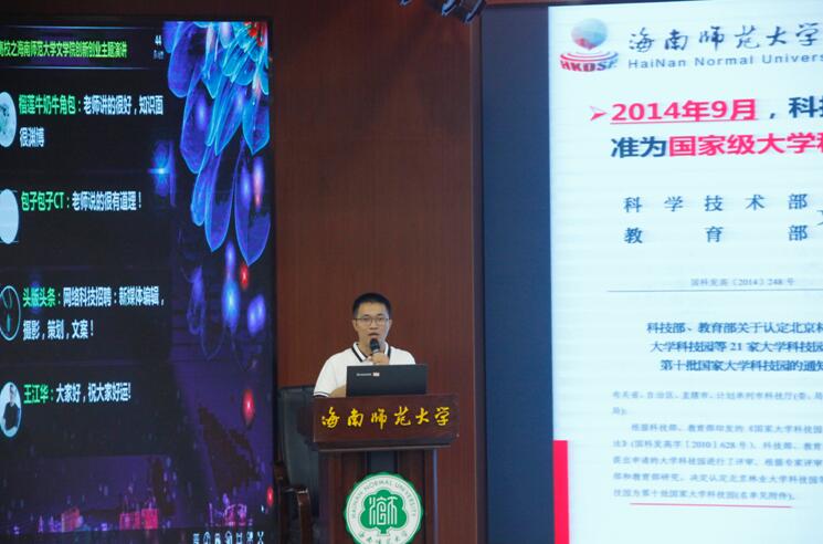 青年之声·创梦课堂进高校之海南师范大学文学院创业创新主题演讲会