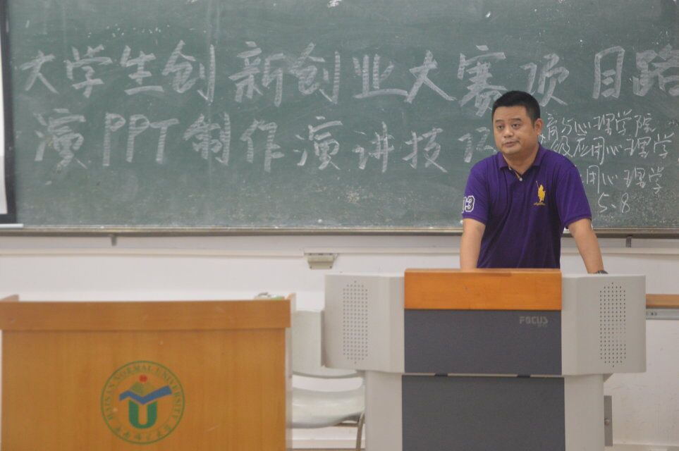 青年之声•教育与心理学院举办“路演PPT制作与演讲技巧”主题讲座