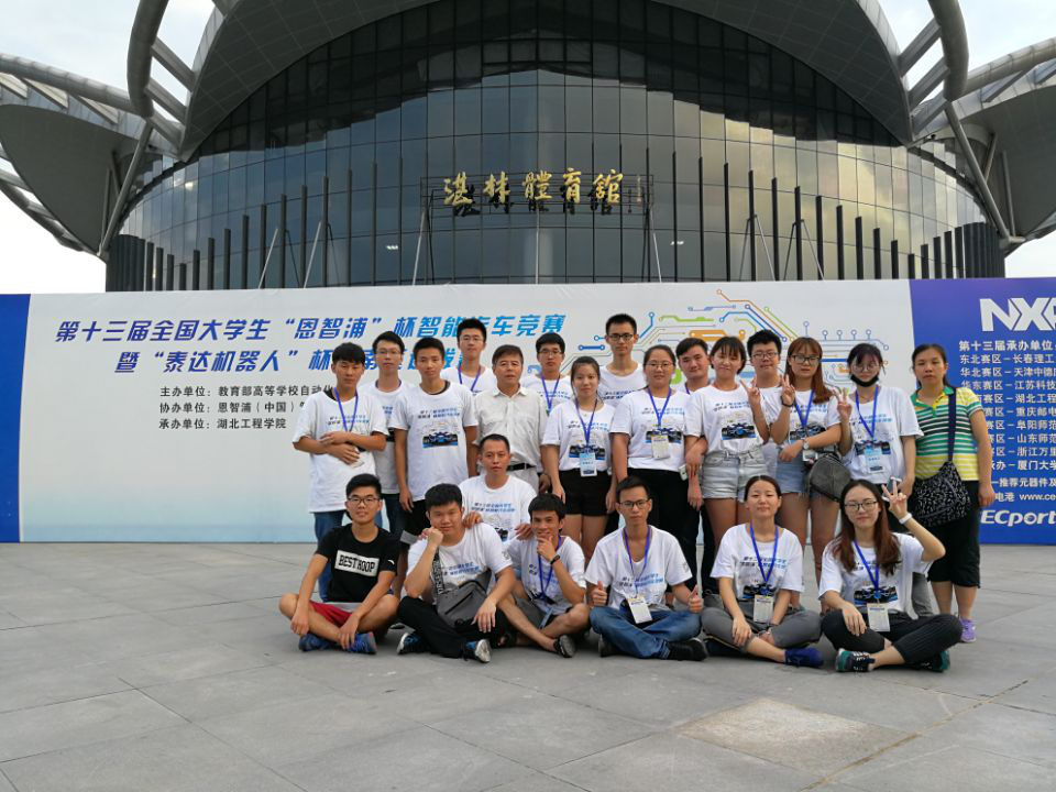 我校学子在第十三届全国大学生智能汽车竞赛中喜获佳绩