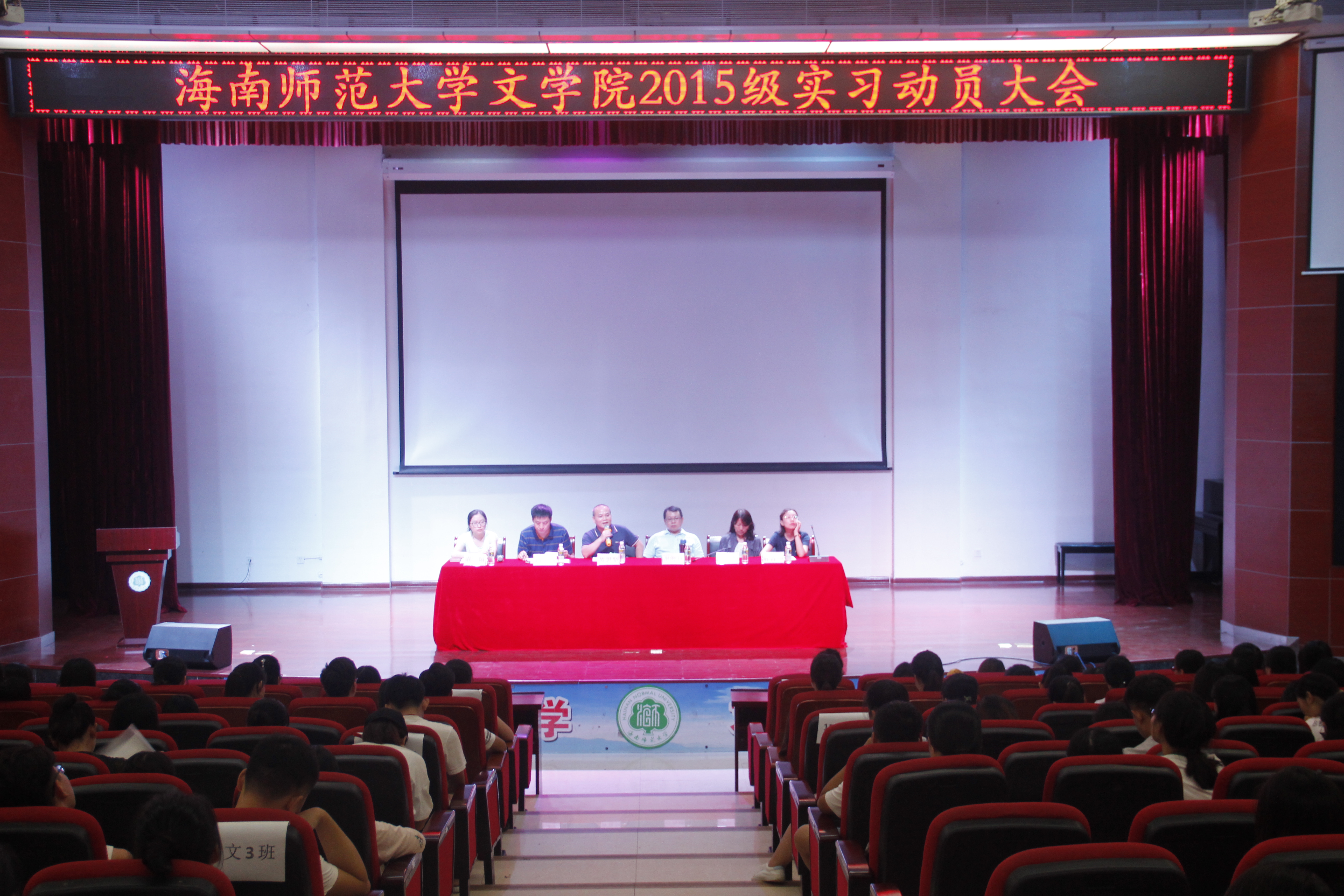 青年之声•文学院2015级实习动员大会