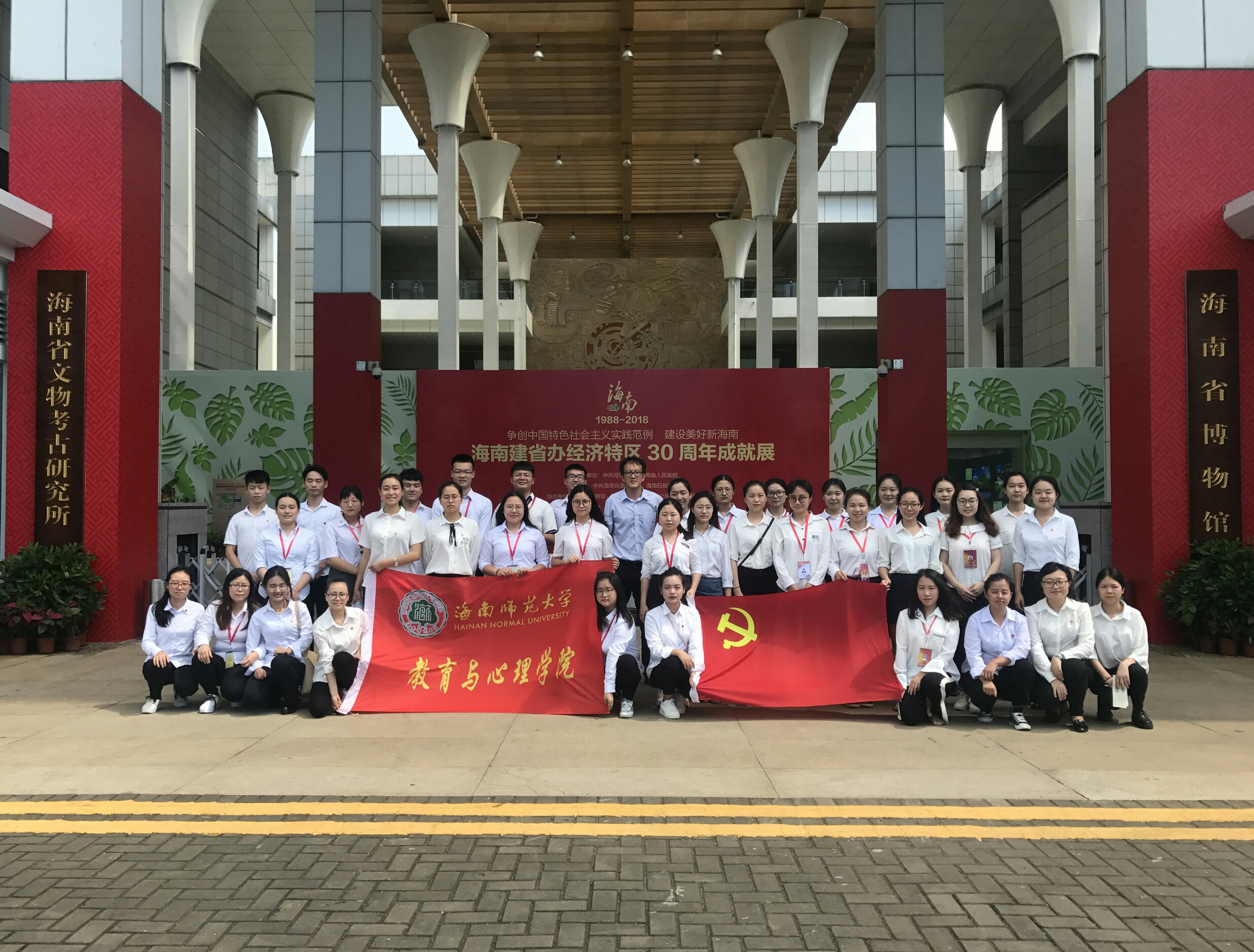 逐梦新时代，共建美好海南——教育与心理学院本科生党支部参观海南建省30周年成就活动