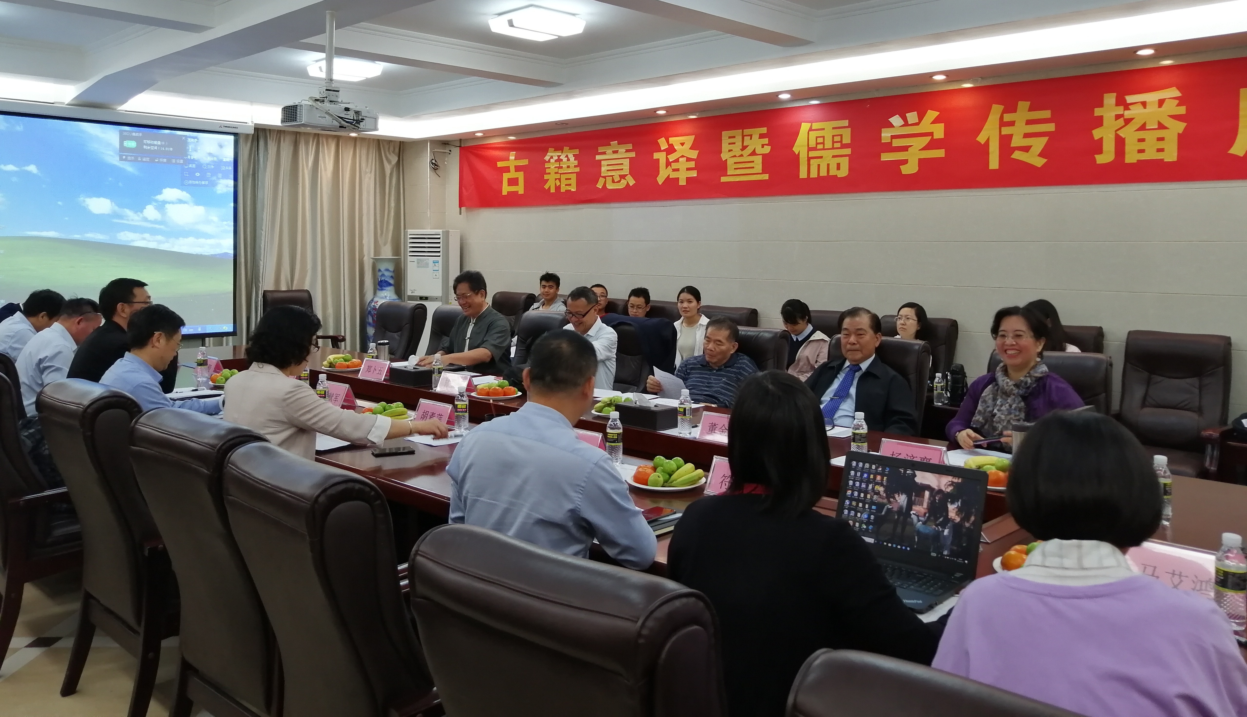 我校举行“古籍意译暨儒学传播”学术座谈会