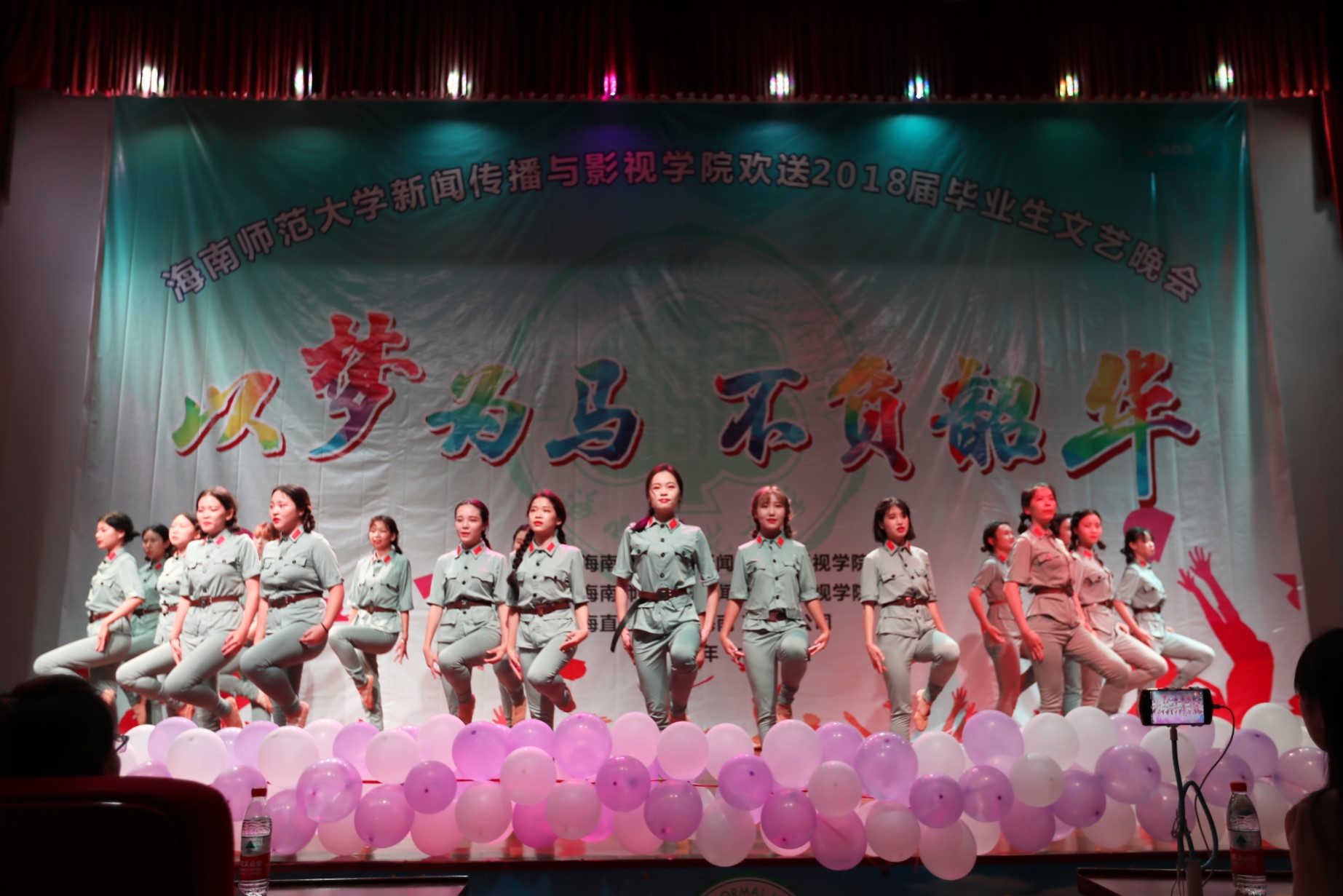 青年之声·恋念昨夕 留忆今夏——记“以梦为马，不负韶华”2018届毕业生文艺晚会