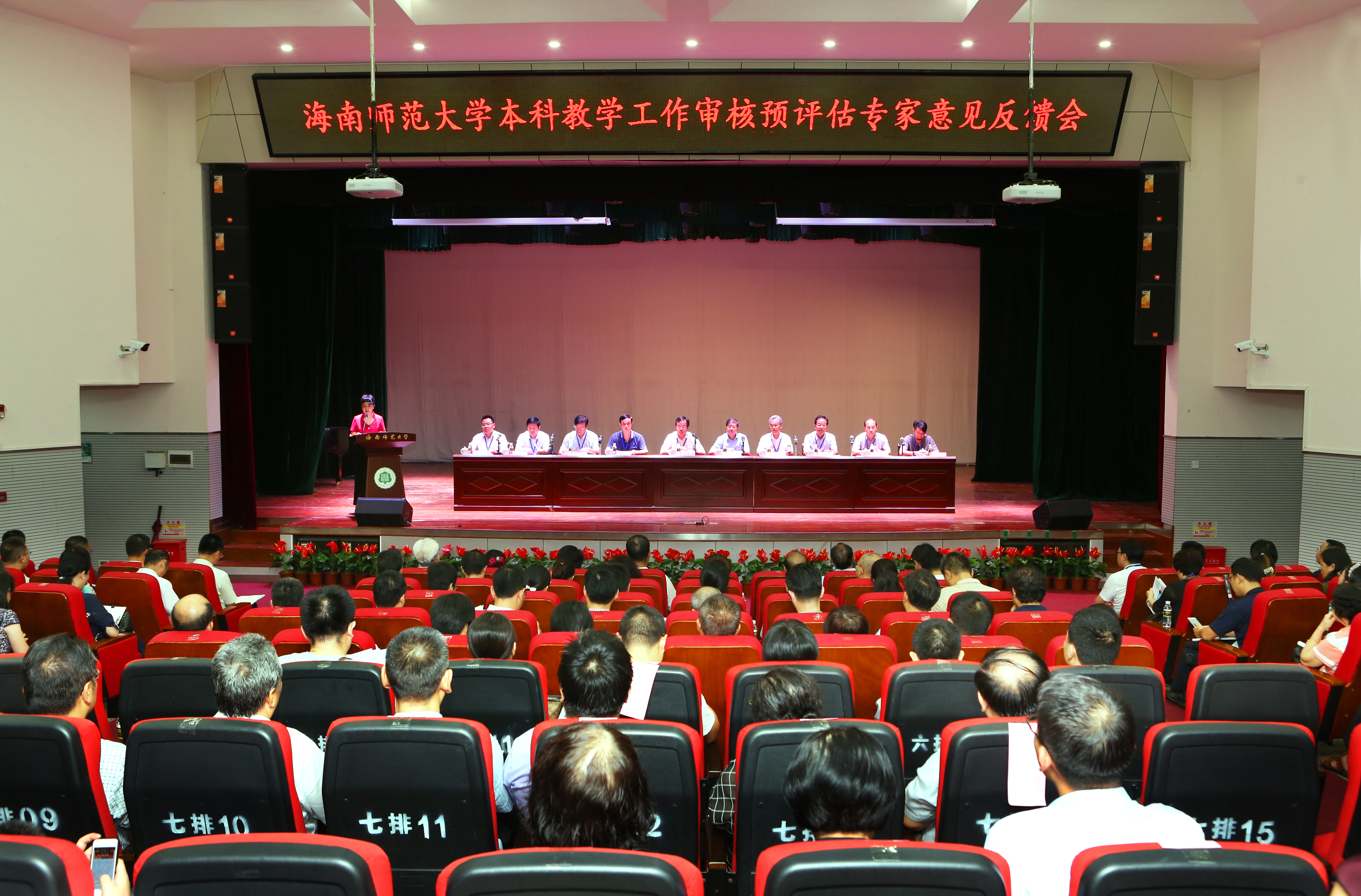 学校召开本科教学工作审核预评估专家意见反馈会