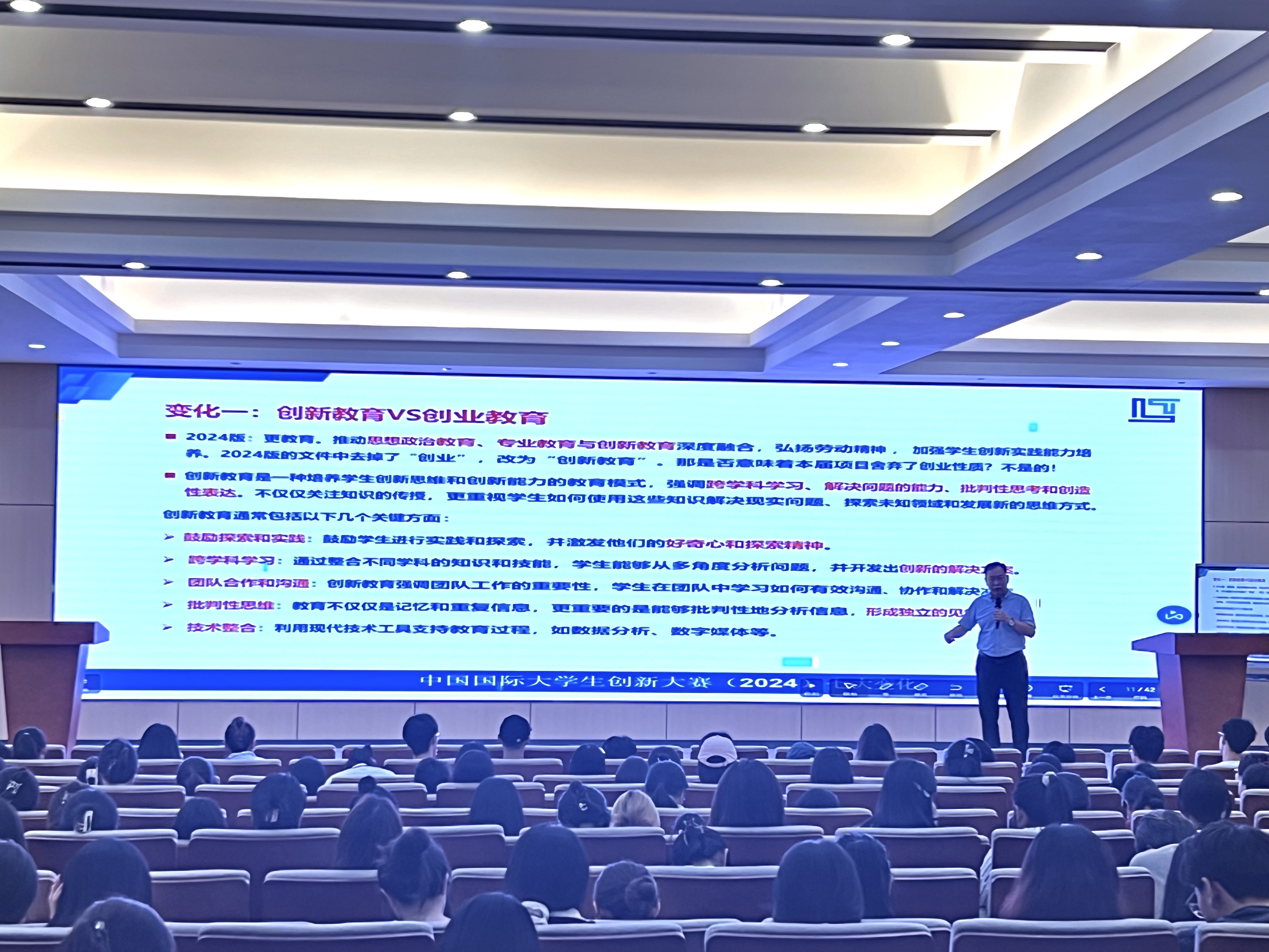 我校举办中国国际大学生创新大赛（2024）系列宣讲活动第二期