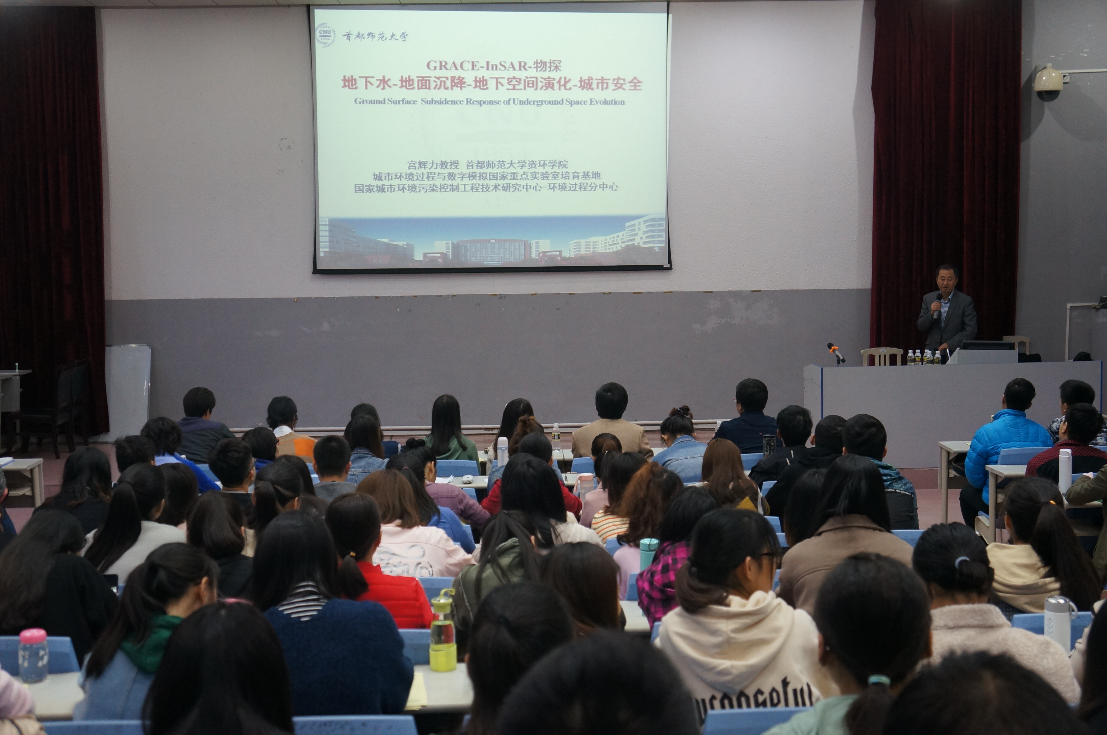 首都师范大学博士生导师宫辉力教授来我校讲学