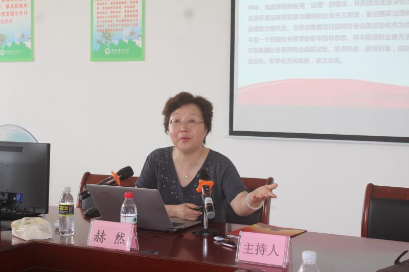长春理工大学副校长赫然教授为法学院师生讲座