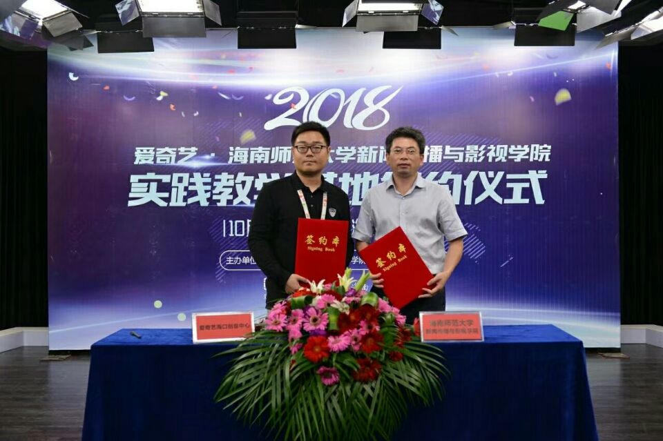 新闻传播与影视学院与爱奇艺签署合作协议